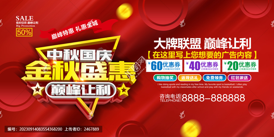 中秋國慶金秋盛惠
