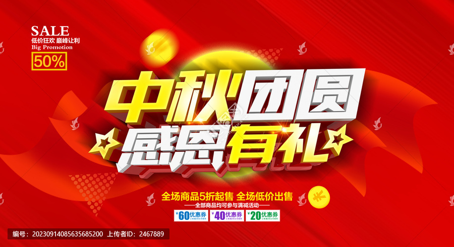 中秋團(tuán)圓感恩有禮