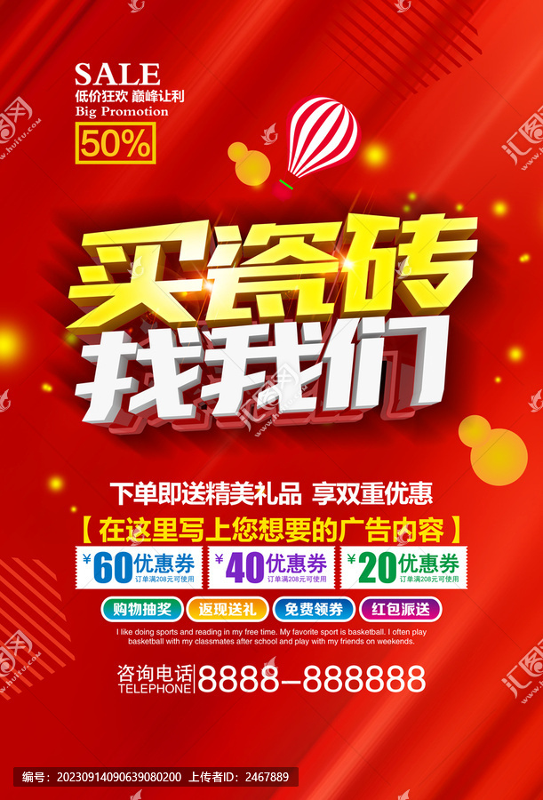 買瓷磚