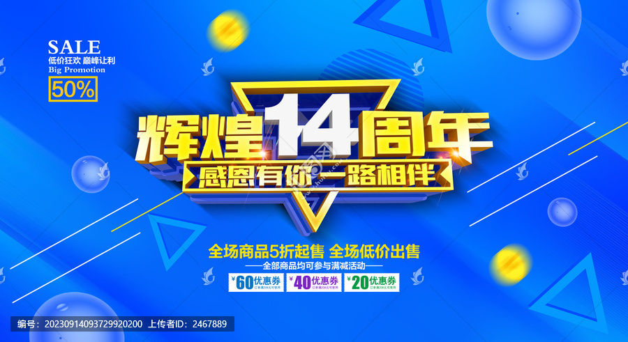14周年促銷海報