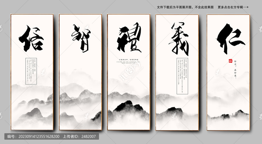 仁義禮智信