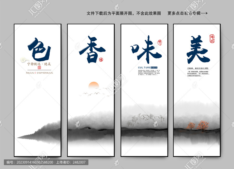 色香味美