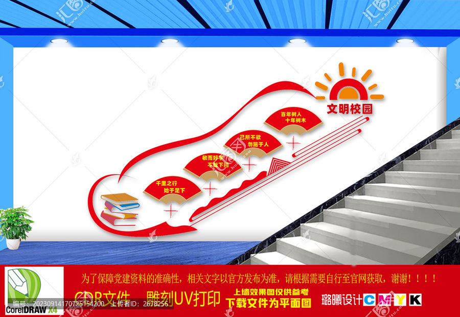 學校樓梯文化墻