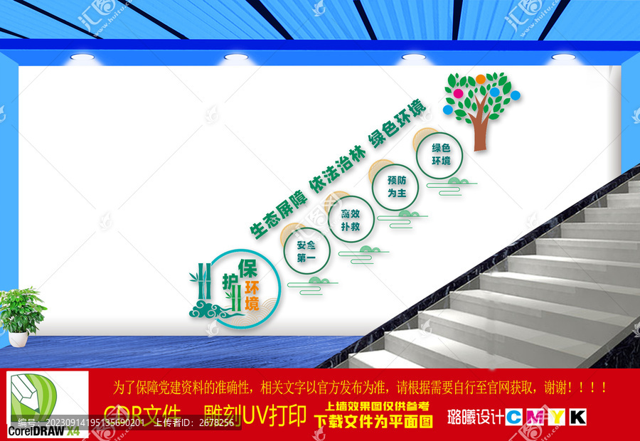 保護(hù)森林樓梯間