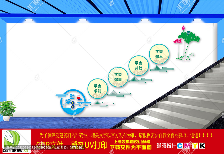學(xué)校樓道文化墻