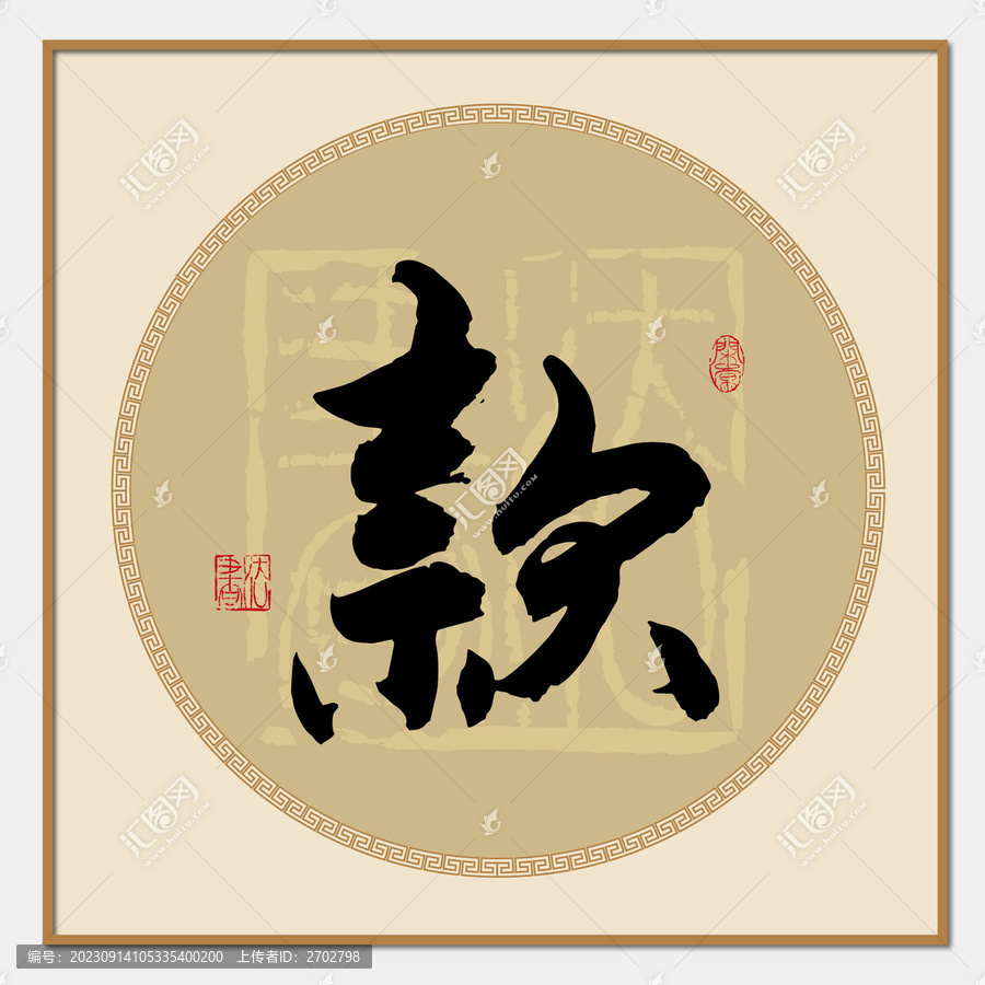 款字