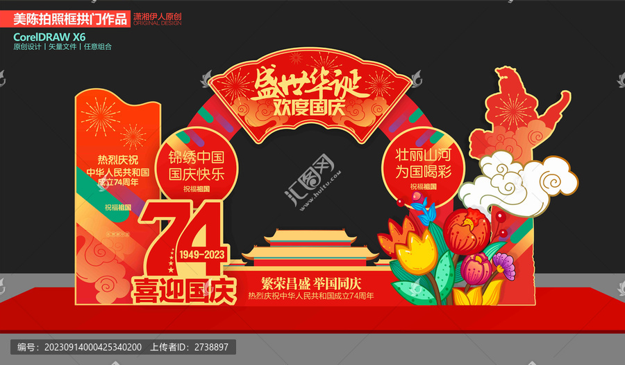 國慶節(jié)美陳