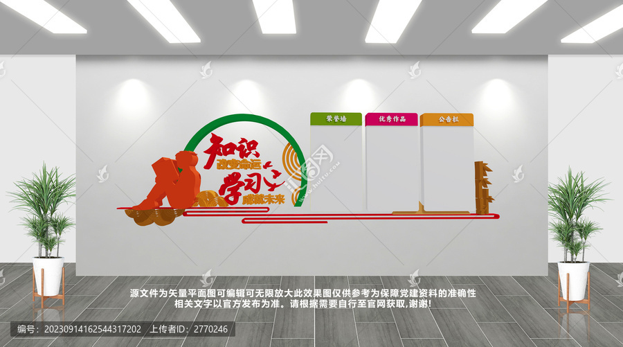 班級(jí)文化墻