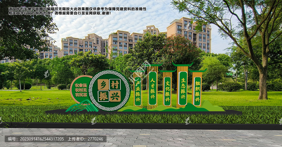 鄉(xiāng)村振興雕塑