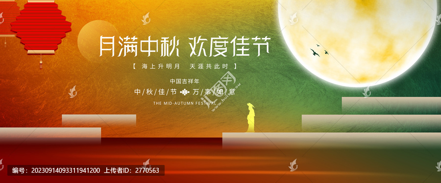 中秋節(jié)海報(bào)