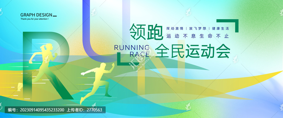 運(yùn)動(dòng)會(huì)海報(bào)