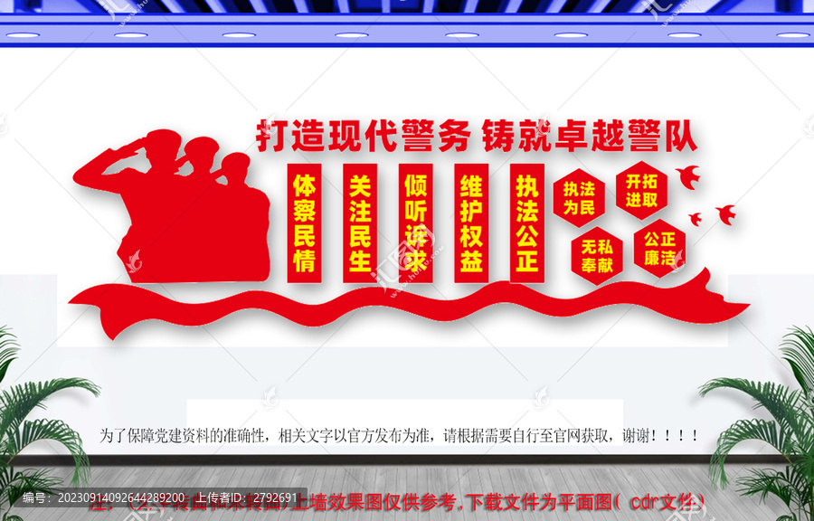 打造現代警務派出所文化墻