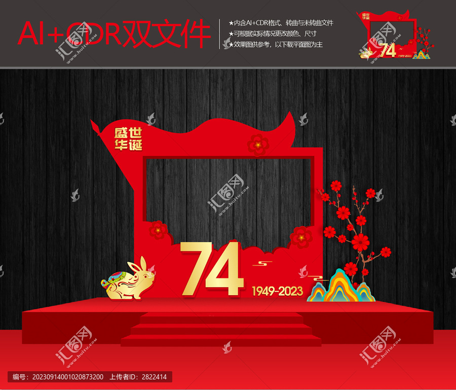 中秋國慶拍照框
