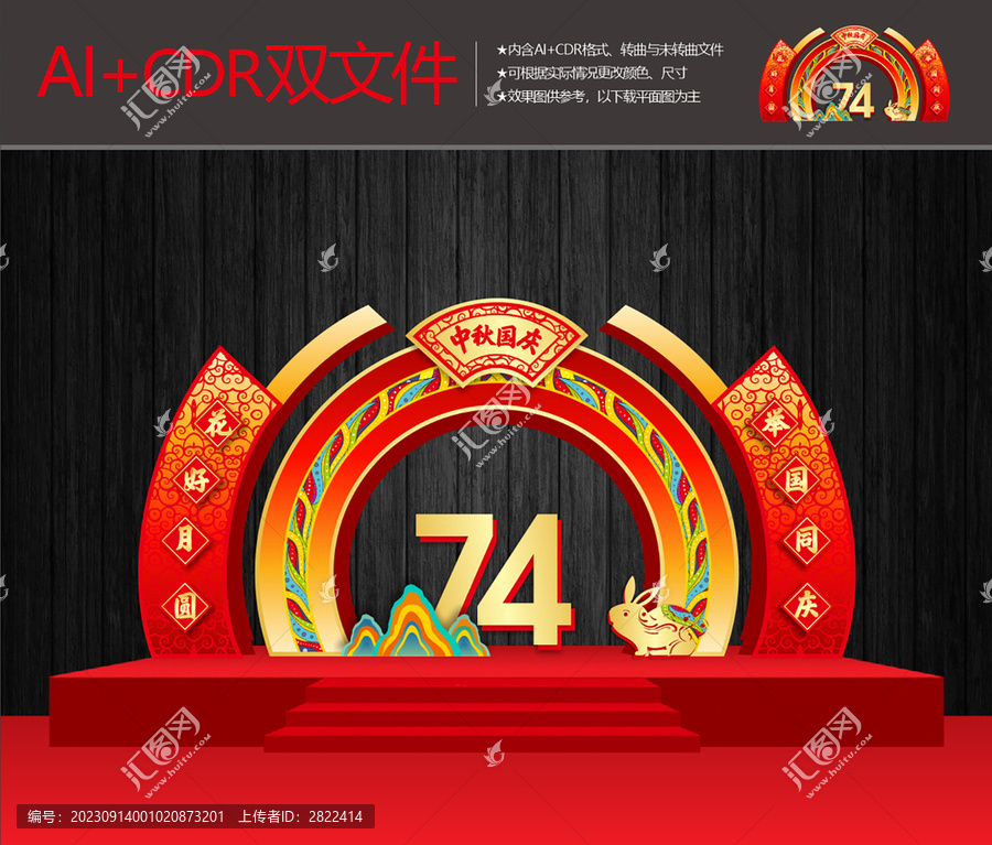 中秋國慶拱門