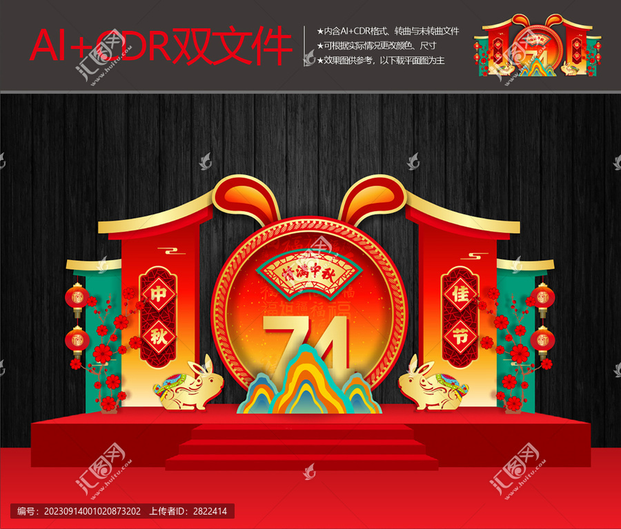 中秋國慶美陳