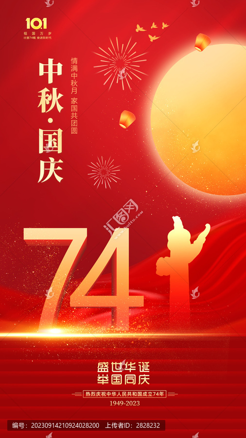 國慶海報
