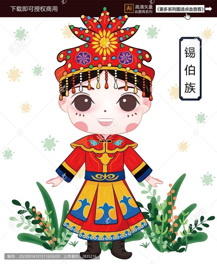 錫伯族女生