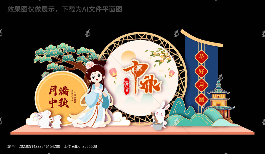 中秋美陳