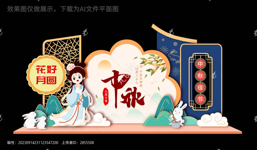 中秋美陳布置