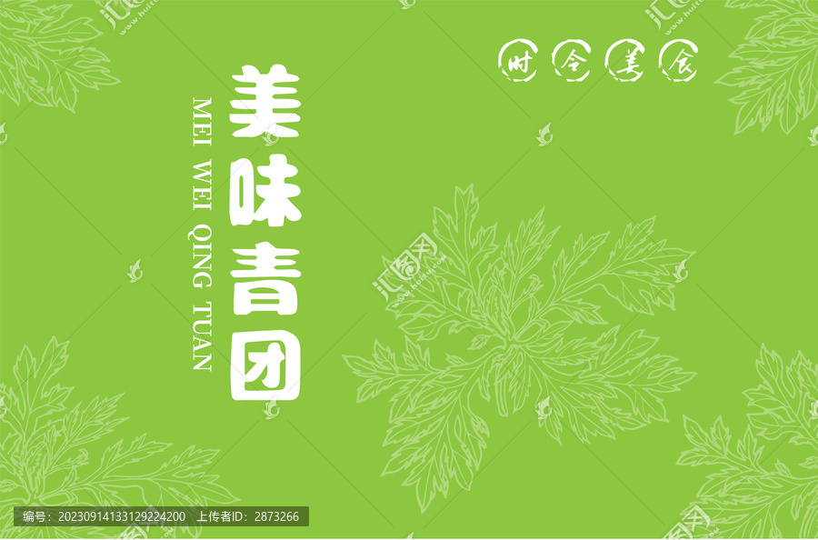 青團包裝插畫