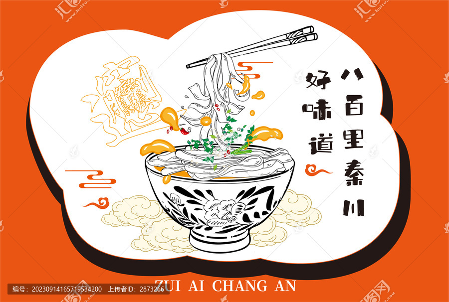 西安面食