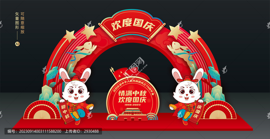 國慶門頭國慶拱門