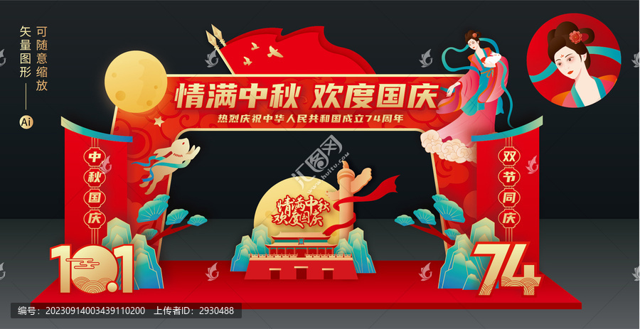 中秋國(guó)慶拱門
