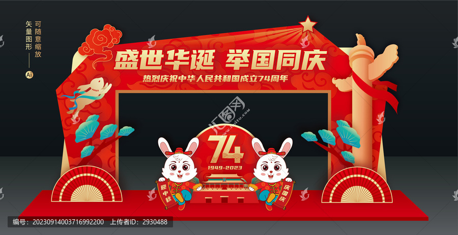 中秋國慶門頭
