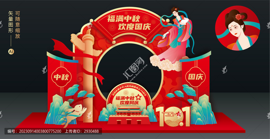 中秋國慶拍照框