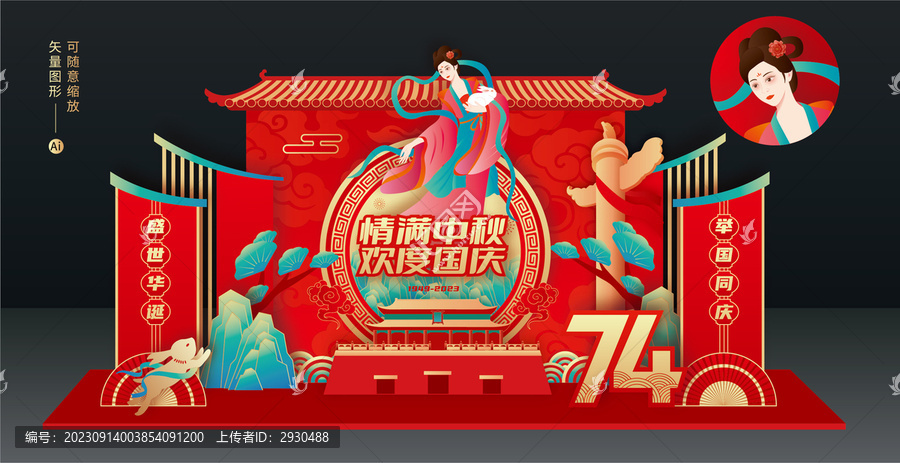 中秋國慶美陳布置