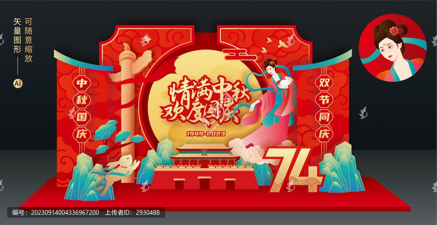 國慶節(jié)美陳