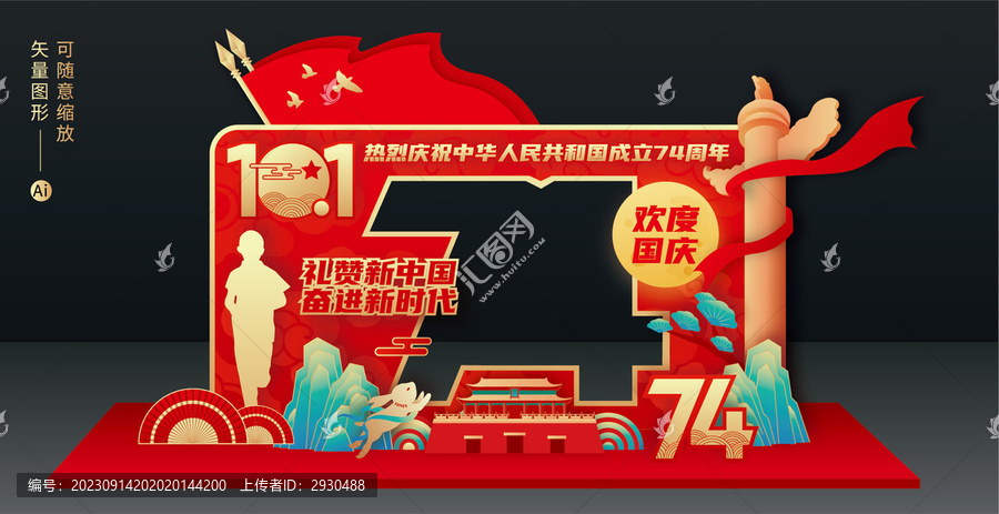 國(guó)慶拍照框