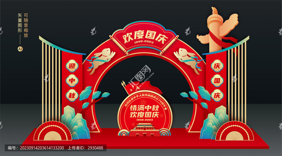 中秋國慶拱門