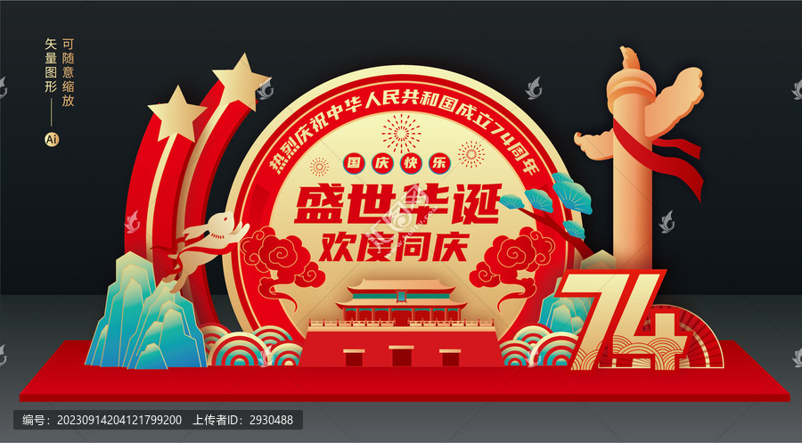 國慶美陳布置