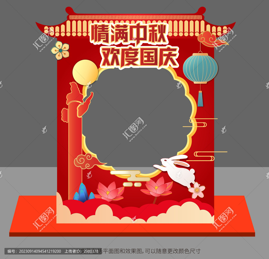中秋國(guó)慶節(jié)拍照框美陳