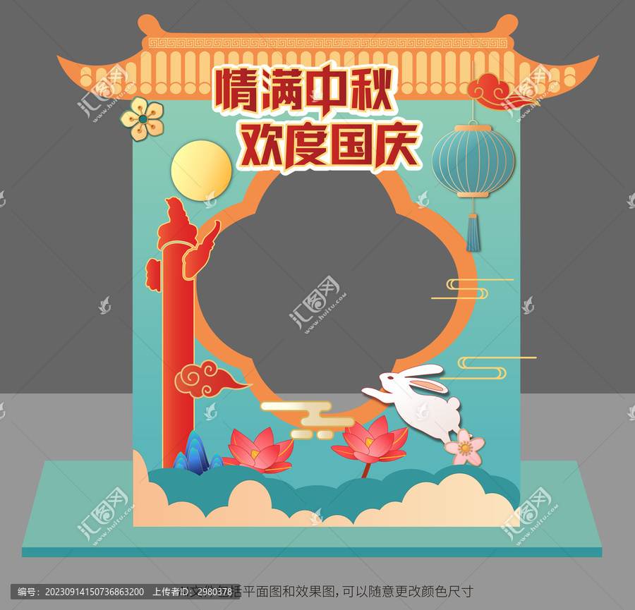 中秋國慶節(jié)拍照框美陳