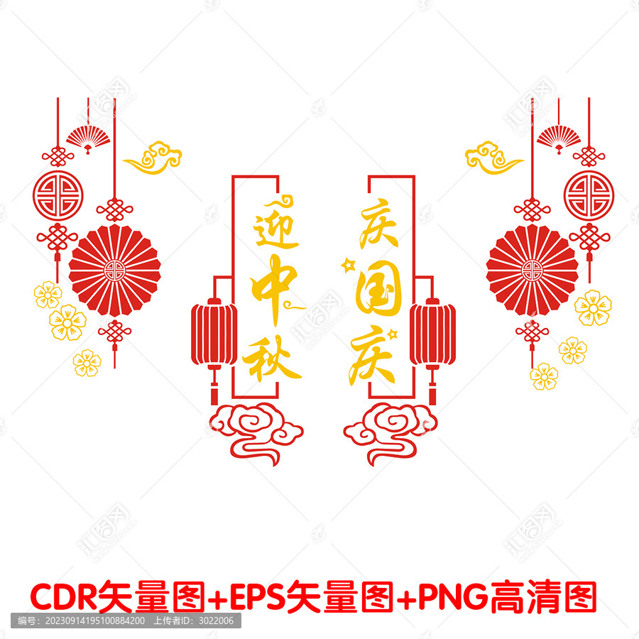 中秋國(guó)慶墻貼素材