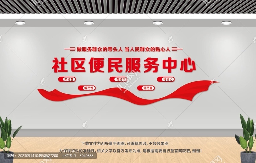 社區(qū)文化墻