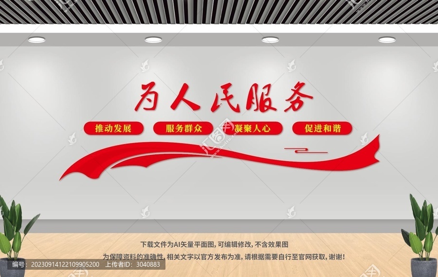 為人民服務(wù)