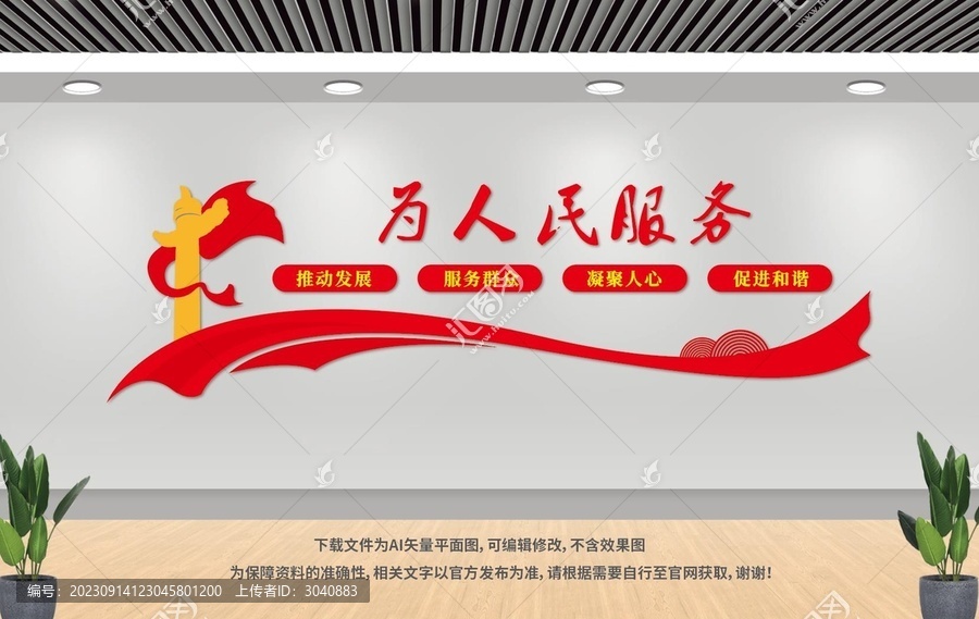 為人民服務