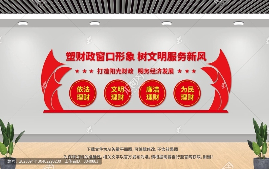 財(cái)政局文化墻