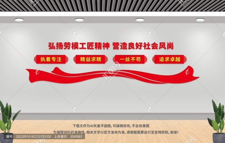 勞模精神