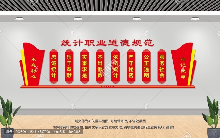 統(tǒng)計(jì)文化墻