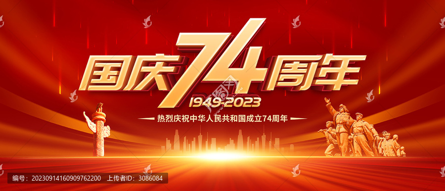 國慶節(jié)