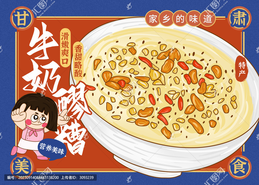 牛奶醪糟