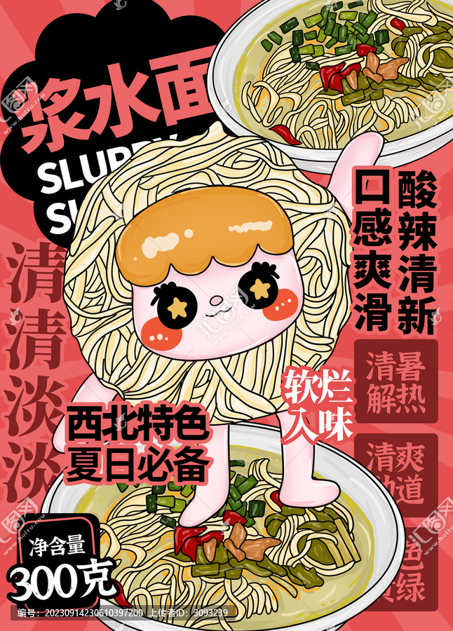 漿水面包裝