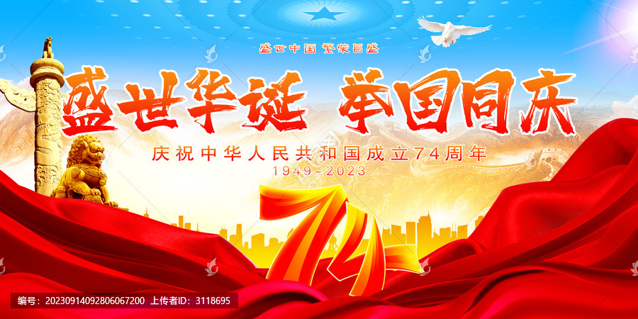 國慶74周年