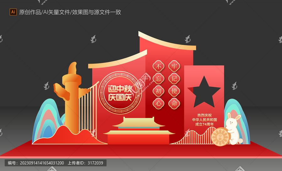 中秋國慶美陳