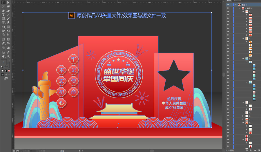 國慶節(jié)美陳