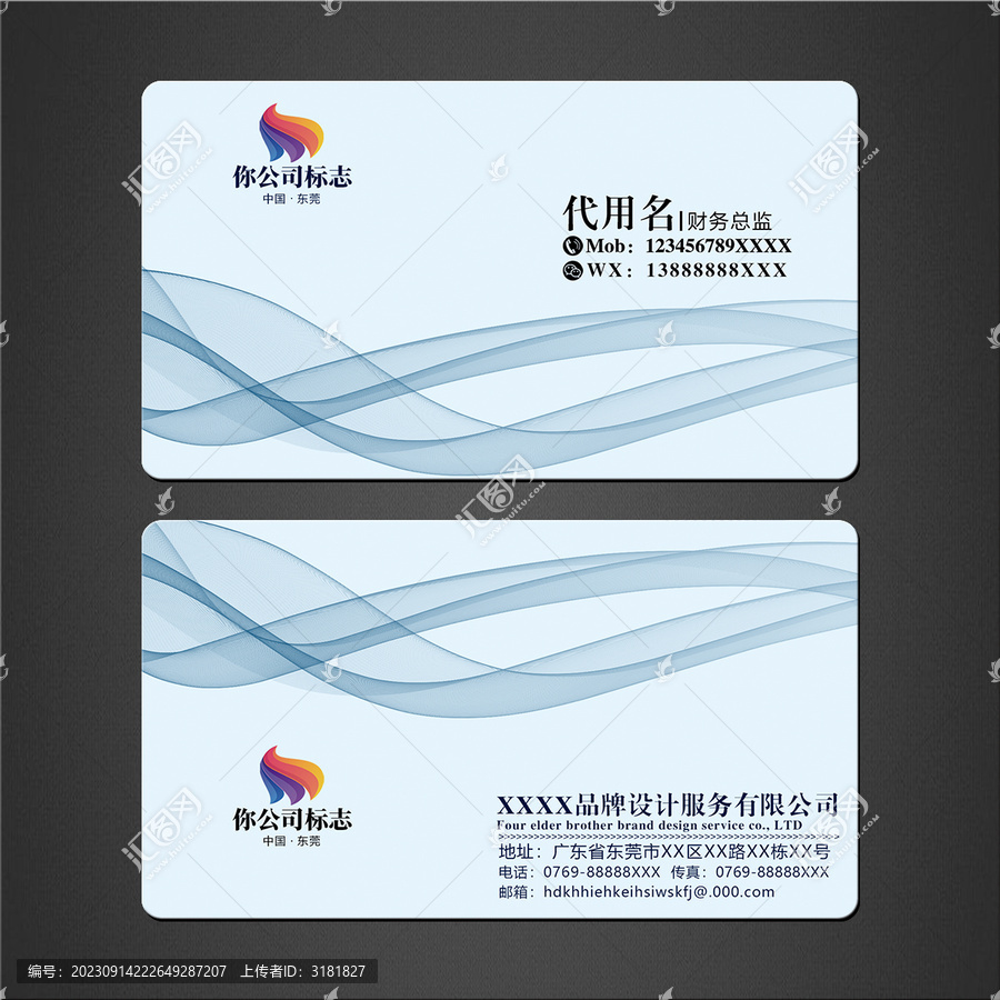 高檔名片模板